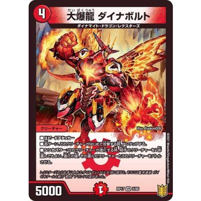大爆龍ダイナボルト【VR】{RP175/95}《火》