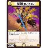 青守銀ピアチェレ【C】{RP1762/95}《光》