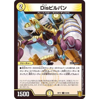 (パラ仕様)Disビルパン【C】{RP1763/95}《光》