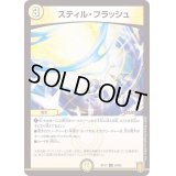 (パラ仕様)スティル・フラッシュ【C】{RP1764/95}《光》