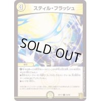 (パラ仕様)スティル・フラッシュ【C】{RP1764/95}《光》