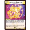 ロジック・Re：キューブ【C】{RP1765/95}《光》