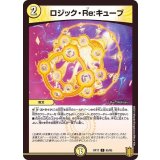 ロジック・Re：キューブ【C】{RP1765/95}《光》