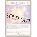 ロジック・Re：キューブ【C】{RP1765/95}《光》
