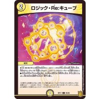 ロジック・Re：キューブ【C】{RP1765/95}《光》