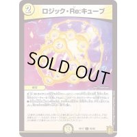 ロジック・Re：キューブ【C】{RP1765/95}《光》