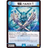 電脳ハルカス-1【C】{RP1768/95}《水》