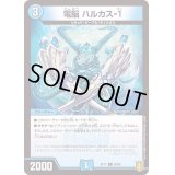 (パラ仕様)電脳ハルカス-1【C】{RP1768/95}《水》