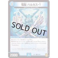 (パラ仕様)電脳ハルカス-1【C】{RP1768/95}《水》