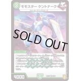 モモスターケントナーク【VR】{RP176/95}《自然》