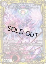 〔状態B〕ゲンムエンペラー＜デスザ.Star＞【SR】{RP176A/20}《闇》