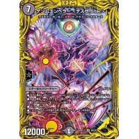 〔状態B〕ゲンムエンペラー＜デスザ.Star＞【SR】{RP176B/20}《闇》