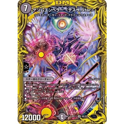 〔状態B〕ゲンムエンペラー＜デスザ.Star＞【SR】{RP176B/20}《闇》