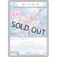 (パラ仕様)ゼーブ・ラーゼ【C】{RP1771/95}《水》