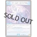 (パラ仕様)ワールド・スパイラル【C】{RP1772/95}《水》