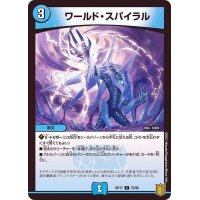 ワールド・スパイラル【C】{RP1772/95}《水》