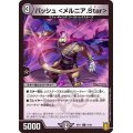 バッシュ＜メルニア.Star＞【C】{RP1774/95}《闇》