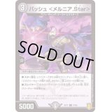 (パラ仕様)バッシュ＜メルニア.Star＞【C】{RP1774/95}《闇》