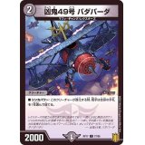凶鬼49号バダバーダ【C】{RP1777/95}《闇》
