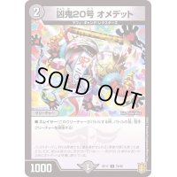 (パラ仕様)凶鬼20号オメデット【C】{RP1778/95}《闇》