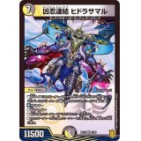 凶忍連結ヒドラサマル【VR】{RP177/95}《多》