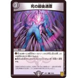 死の最後通牒【C】{RP1779/95}《闇》