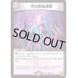 (パラ仕様)死の最後通牒【C】{RP1779/95}《闇》