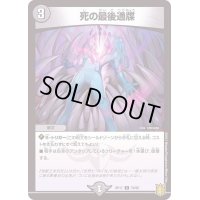 (パラ仕様)死の最後通牒【C】{RP1779/95}《闇》