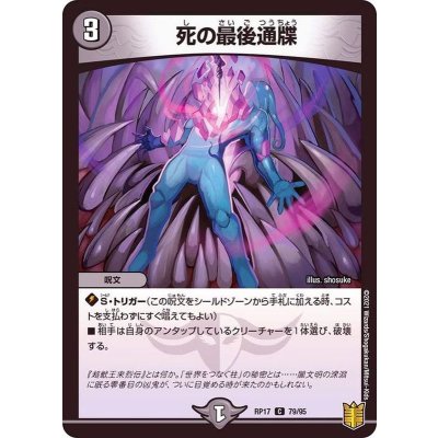 死の最後通牒【C】{RP1779/95}《闇》