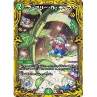 〔状態A-〕フェアリー・Re:ライフ【C】{RP177B/20}《自然》