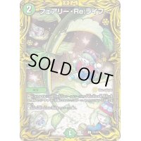 〔状態B〕フェアリー・Re:ライフ【C】{RP177B/20}《自然》