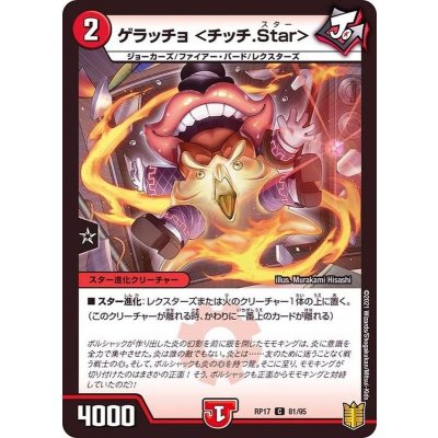 ゲラッチョ＜チッチ.Star＞【C】{RP1781/95}《火》