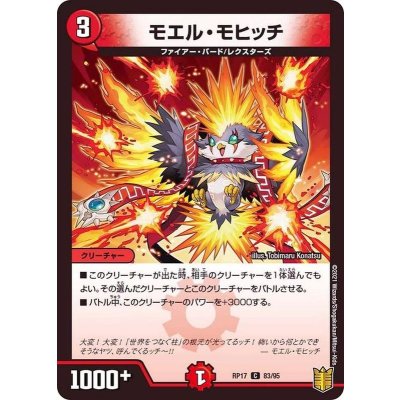 モエル・モヒッチ【C】{RP1783/95}《火》