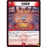 炎闘童夢【C】{RP1786/95}《火》