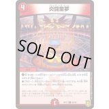(パラ仕様)炎闘童夢【C】{RP1786/95}《火》