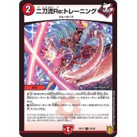 〔状態A-〕二刀流Re：トレーニング【C】{RP1787/95}《火》