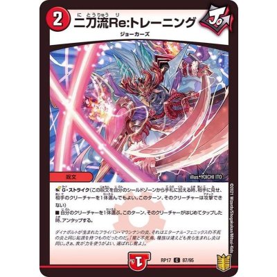 二刀流Re：トレーニング【C】{RP1787/95}《火》