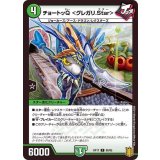 チョートッQ＜グレガリ.Star＞【C】{RP1788/95}《自然》