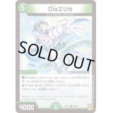 (パラ仕様)Disエリカ【C】{RP1789/95}《自然》
