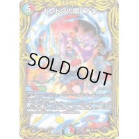 〔状態B〕ドンドン火噴くナウ【R】{RP178B/20}《多》
