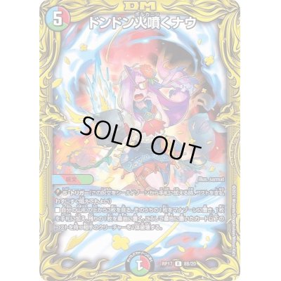 画像1: 〔状態B〕ドンドン火噴くナウ【R】{RP178B/20}《多》