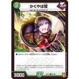 かぐやば姫【C】{RP1791/95}《自然》