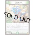 (パラ仕様)Disガンバ【C】{RP1793/95}《自然》
