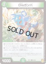 〔状態B〕Disガンバ【C】{RP1793/95}《自然》