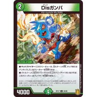 〔状態B〕Disガンバ【C】{RP1793/95}《自然》
