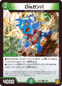 〔状態B〕Disガンバ【C】{RP1793/95}《自然》