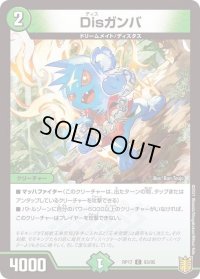 〔状態B〕Disガンバ【C】{RP1793/95}《自然》