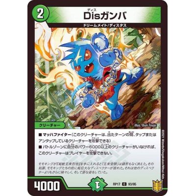 画像1: Disガンバ【C】{RP1793/95}《自然》