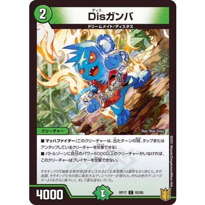 Disガンバ【C】{RP1793/95}《自然》