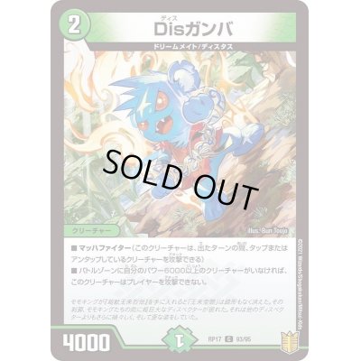 画像1: 〔状態B〕Disガンバ【C】{RP1793/95}《自然》